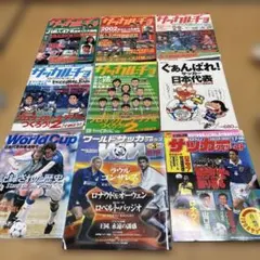 サッカー雑誌いろいろ　9冊セットまとめ売り