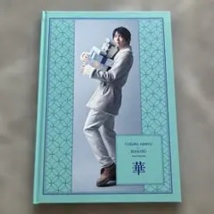 羽生結弦 雪肌精 フォトブックとポストカード5枚セット - メルカリ