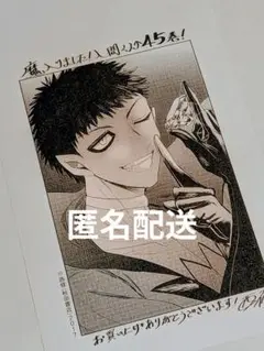 魔いりました入間くん 45　書泉　喜久屋書店　芳林堂書店　特典のみ