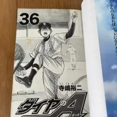 2026年最新】ダイヤのa 33巻の人気アイテム - メルカリ