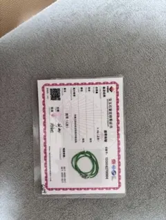 翡翠 鑑定書付き