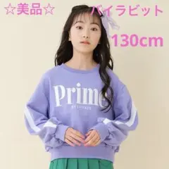 バイラビット　Prime刺しゅうロゴショート丈プルオーバー　130cm