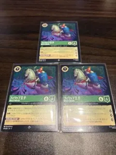 Disney Lorcana フィリップ王子 3枚セット