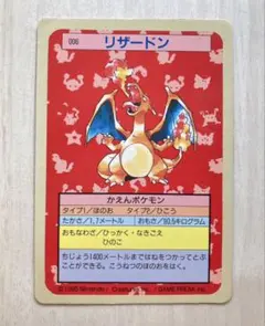 リザードン ポケモンカード 1995年初版 - メルカリ