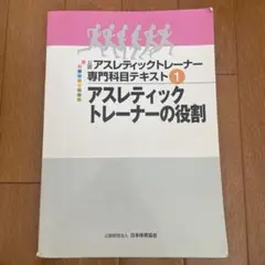 公認アスレチックトレーナーテキスト　9冊＋2冊セット 61cUcMdEzTL._UF350,350_QL50_.jpg