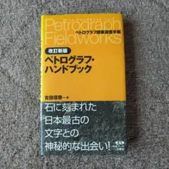 2025年最新】ペトログラフの人気アイテム - メルカリ