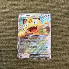 ニャースex rr ムニキスゼロ