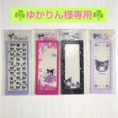 ゆかりん様専用　サンリオブックマークコレクション　クロミ