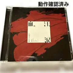 【BTS】　血、汗、涙 CD