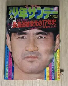 少年サンデー 昭和52年42号 - メルカリ