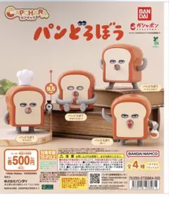 カプキャラ パンどろぼう 4種セット