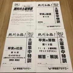 2022年終了組【未使用】NN早実クラス[後期]テキスト 4教科 全12回セット 2025年最新】早稲田 nnの人気アイテム - メルカリ