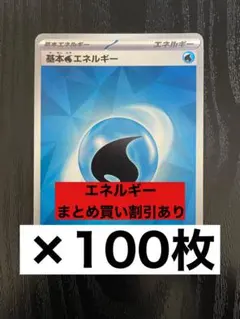2026年最新】ポケモンカード エネルギー まとめ売りの人気アイテム