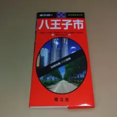 東京都1 八王子市 エリアマップ