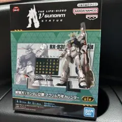 実物大　νガンダム　立像　アクリル　万年　カレンダーのサムネイル