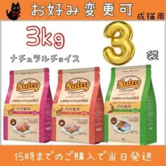 ニュートロ　ナチュラルチョイス　アダルトチキン、サーモン、ターキー3kg×4袋 ニュートロ ナチュラルチョイス アダルトチキン、サーモン、ターキー