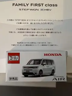 非売品　5000個限定　新品未開封　Honda STEP WGN トミカ