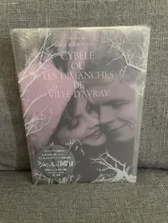 シベールの日曜日 HDニューマスター版('62仏) コレクターズアイテム 2026年最新】シベールの日曜日 dvdの人気アイテム - メルカリ