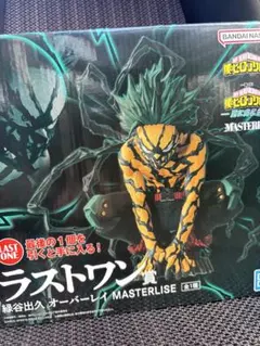 僕のヒーローアカデミア 一番くじ 更に向こうへ ラストワン賞 即購入⭕️