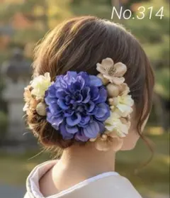 髪飾りNo.314【ブルーパープルダリア】成人式　結婚式　前撮り　浴衣