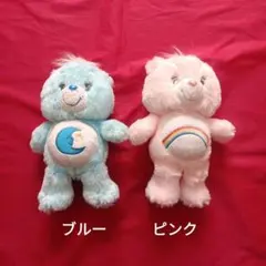 ケアベア ぬいぐるみ 2体セット