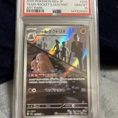 PSA10 ロケット団のダグトリオ AR ポケモンカードゲームのサムネイル
