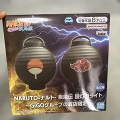 NARUTO -ナルト- 疾風伝 提灯型ライト GiGO限定　B 暁柄のサムネイル