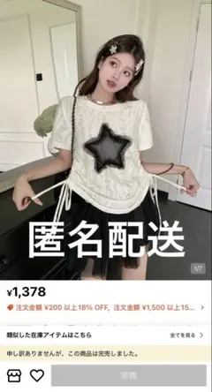スターモチーフ チュール装飾 シャーリングTシャツ ホワイト