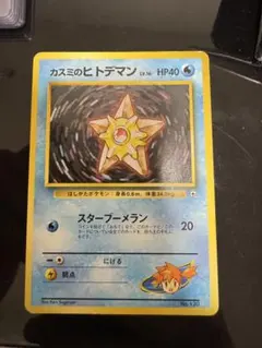 2026年最新】ヒトデマン 旧裏の人気アイテム - メルカリ