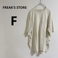 FREAK'S STORE クリーム色 Tシャツ Fサイズ　レディース　メンズ