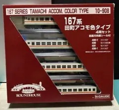 2026年最新】KATO 167系 田町の人気アイテム - メルカリ