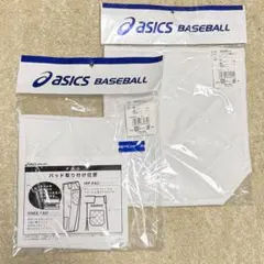 ＊asics アシックス 野球Jr. ヒップパッド ニーパッド 補強パッド2点