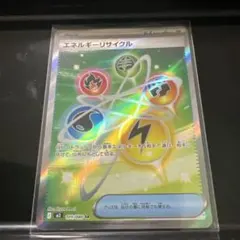 エネルギーリサイクル 101/080 SR ムニキスゼロ
