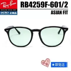 ★ケース無しRB4259F-6012★レイバン サングラス ライトグリーン