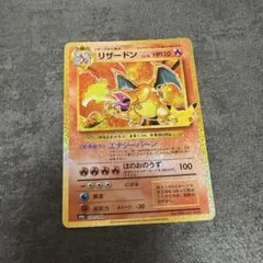 ポケモンカード リザードン 30th