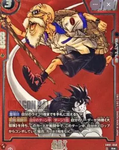 完美品ドラゴンボール フュージョンワールド 亀仙人 R - メルカリ