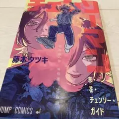 チェンソーマン　レゼ篇　映画特典