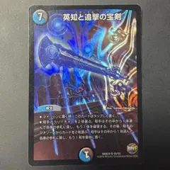 英知と追撃の宝剣 エターナルソード MAXレア - メルカリ