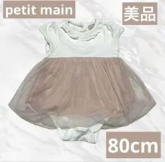 《 petit main 》チュールロンパース 80cm