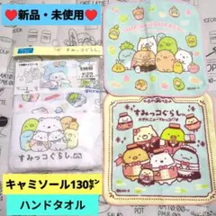 ♥新品・未使用♥すみっコぐらし キャミソール130㌢×3枚・ハンドタオル2枚