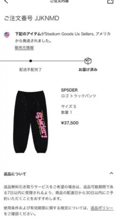 【確実正規品】SP5DER パンツ Sサイズ