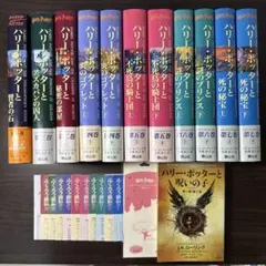 ハリーポッター全巻セット＋呪いの子　ふくろう通信全巻分＆しおり付属