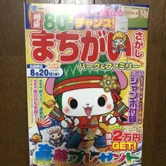 まちがいさがし　パズル雑誌　クロスワード