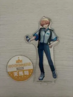 天馬司　（ローソンアクスタ）