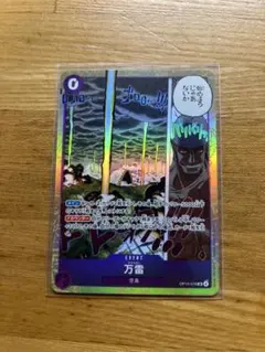 ワンピース　カード　SR 万雷