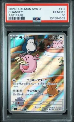 【PSA10】ラッキーAR 2025年最新】ラッキーAR psa10の人気アイテム - メルカリ