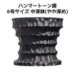 植木鉢 3Dプリンター鉢 7号サイズ 深鉢 塊根 多肉 トウダイグサ