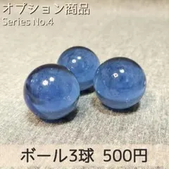 ボール3球のサムネイル