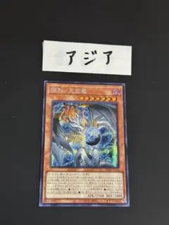遊戯王 泰亜版 調和ノ天救竜 ウルトラレア - メルカリ