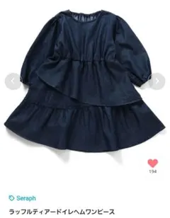 デニム ワンピース 110　ラッフルティアードイレヘムワンピース